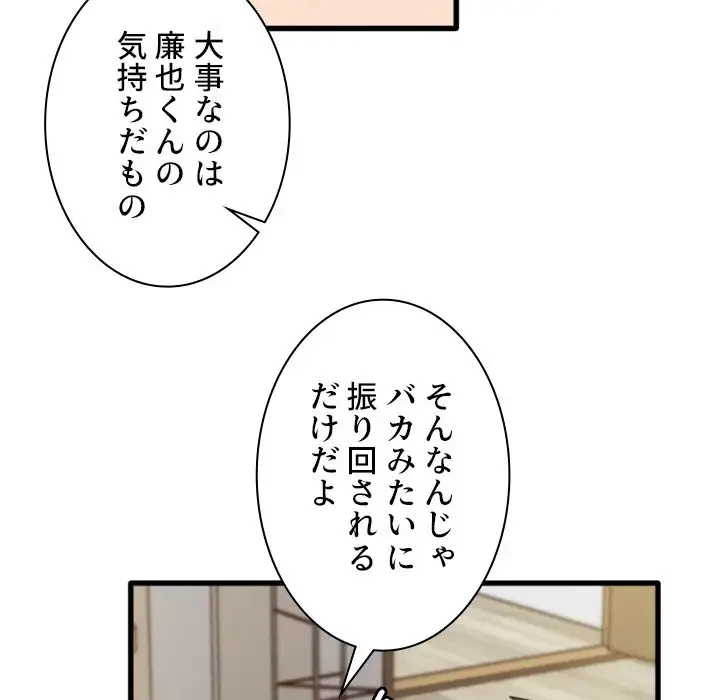 憧れのセンセイ 第49話 - 80