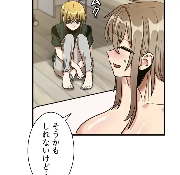 憧れのセンセイ 第49話 - 81