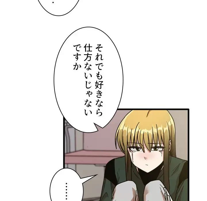 憧れのセンセイ 第49話 - 82