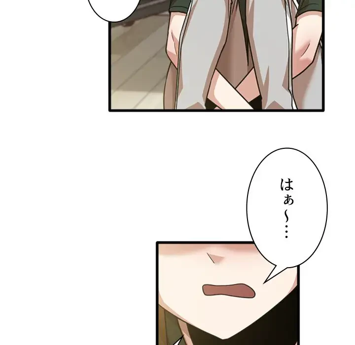 憧れのセンセイ 第49話 - 83