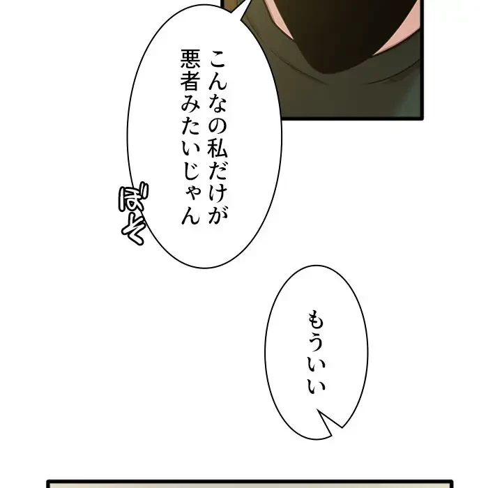 憧れのセンセイ 第49話 - 84