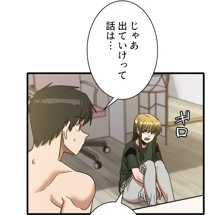 憧れのセンセイ 第49話 - 86