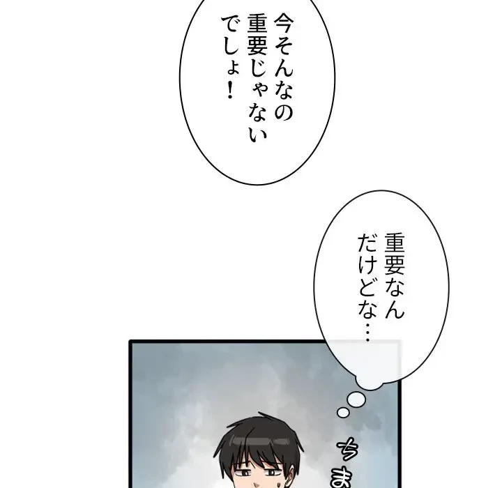 憧れのセンセイ 第49話 - 87