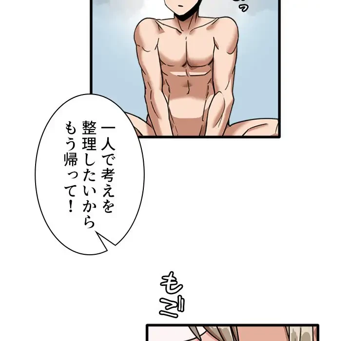 憧れのセンセイ 第49話 - 88