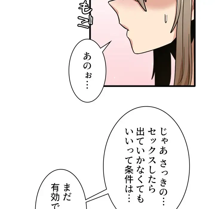 憧れのセンセイ 第49話 - 89