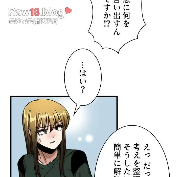 憧れのセンセイ 第49話 - 91