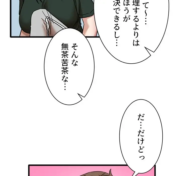 憧れのセンセイ 第49話 - 92