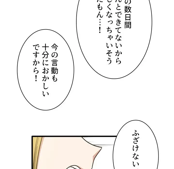 憧れのセンセイ 第49話 - 94