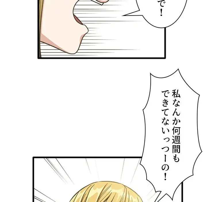 憧れのセンセイ 第49話 - 95