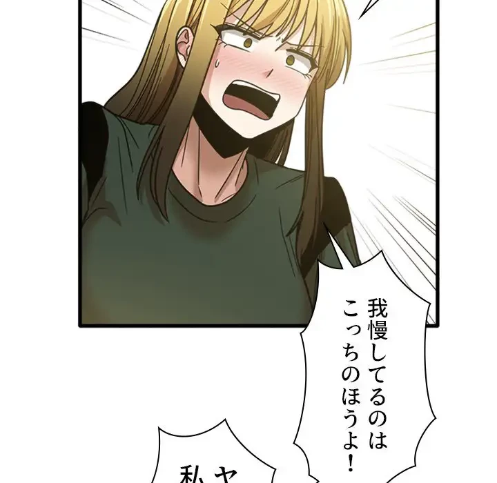 憧れのセンセイ 第49話 - 96