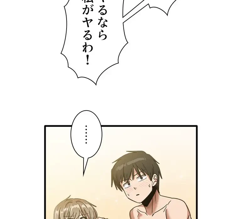 憧れのセンセイ 第49話 - 97