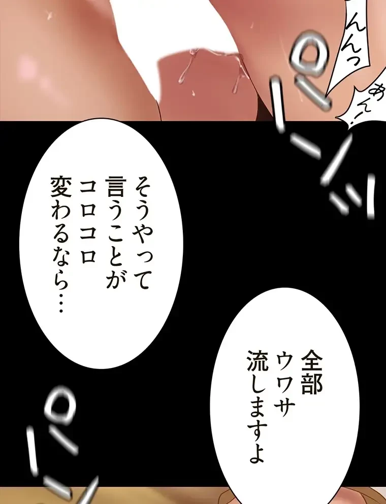 すばらしき新世界 第259話 - 24
