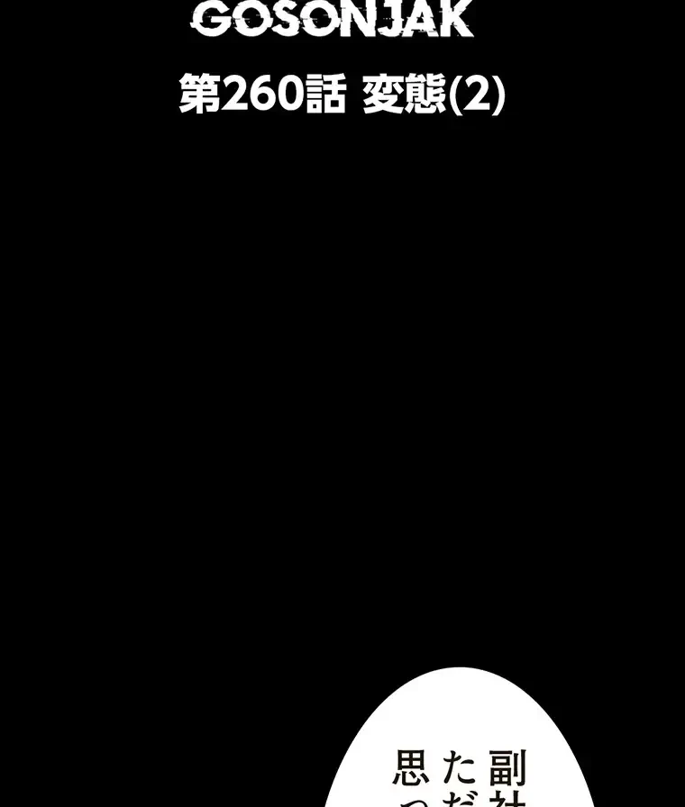 すばらしき新世界 第260話 - 24