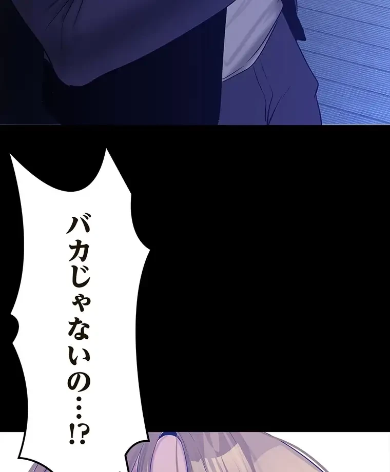 すばらしき新世界 第260話 - 48