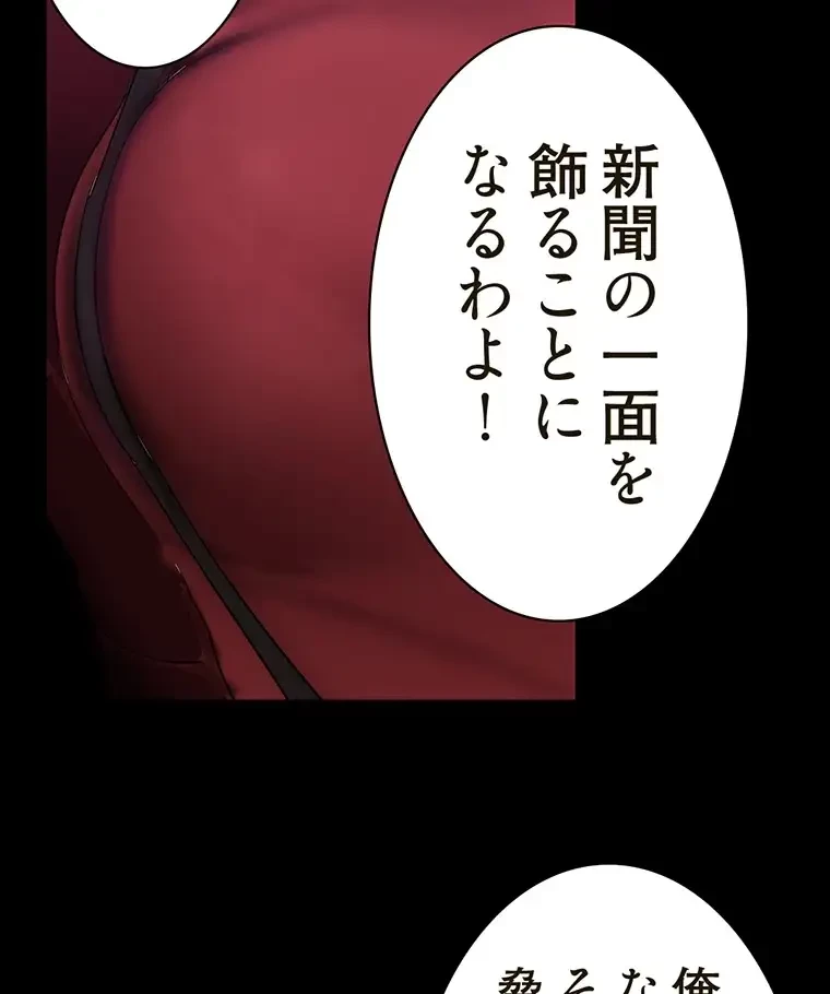 すばらしき新世界 第260話 - 58