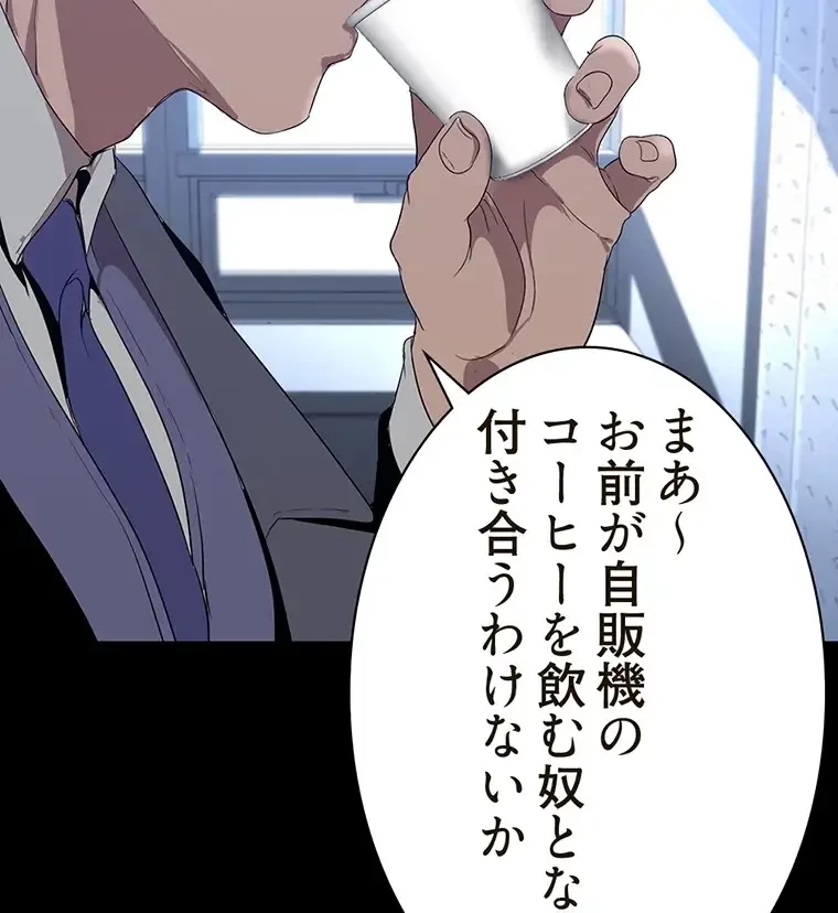 すばらしき新世界 第260話 - 65