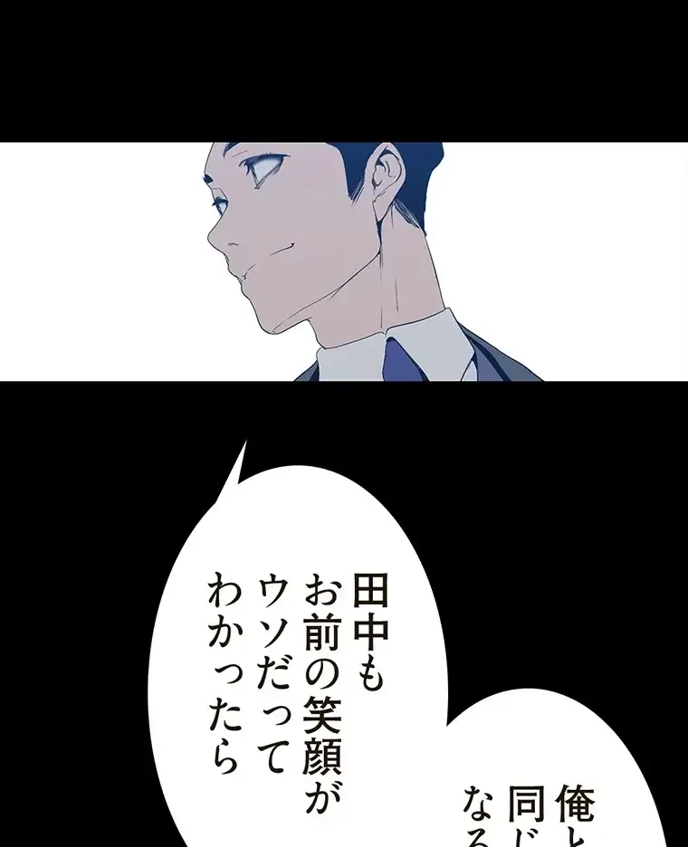 すばらしき新世界 第260話 - 67