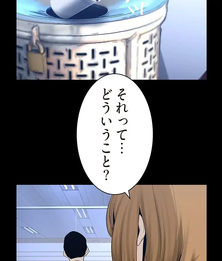 すばらしき新世界 第260話 - 74