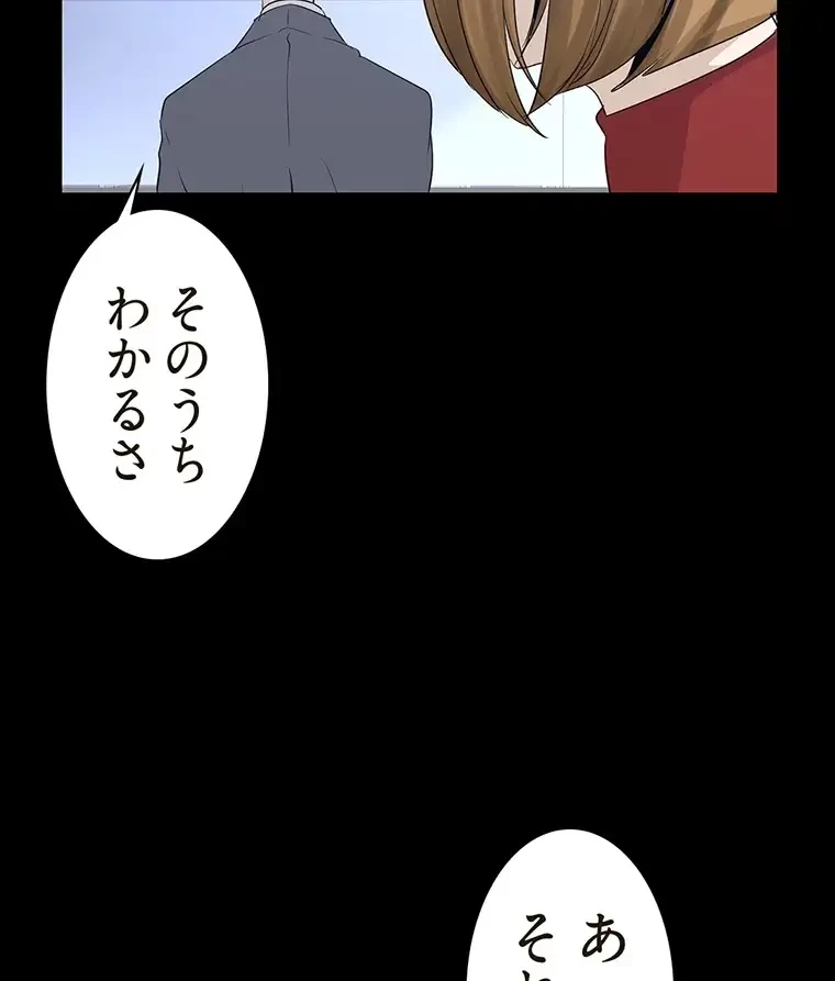 すばらしき新世界 第260話 - 75