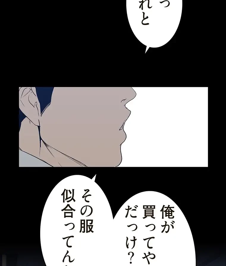 すばらしき新世界 第260話 - 76