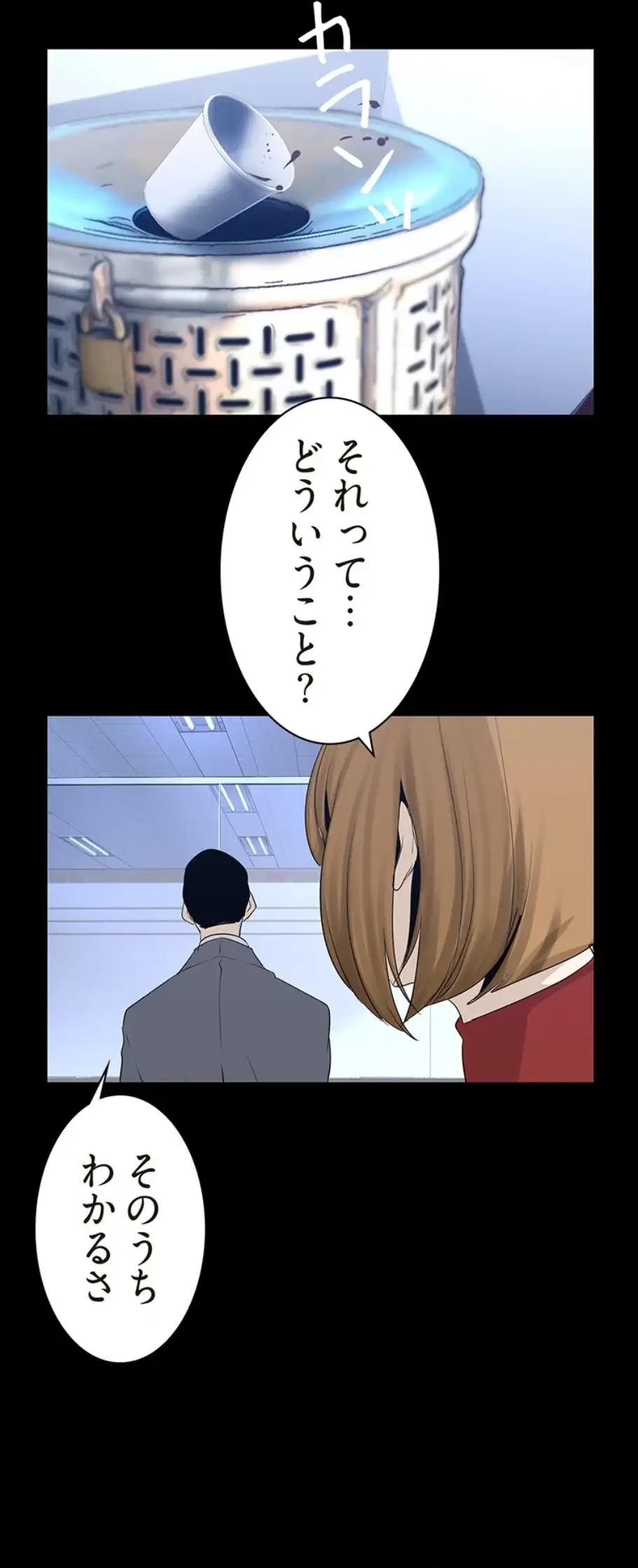 すばらしき新世界 第261話 - 2