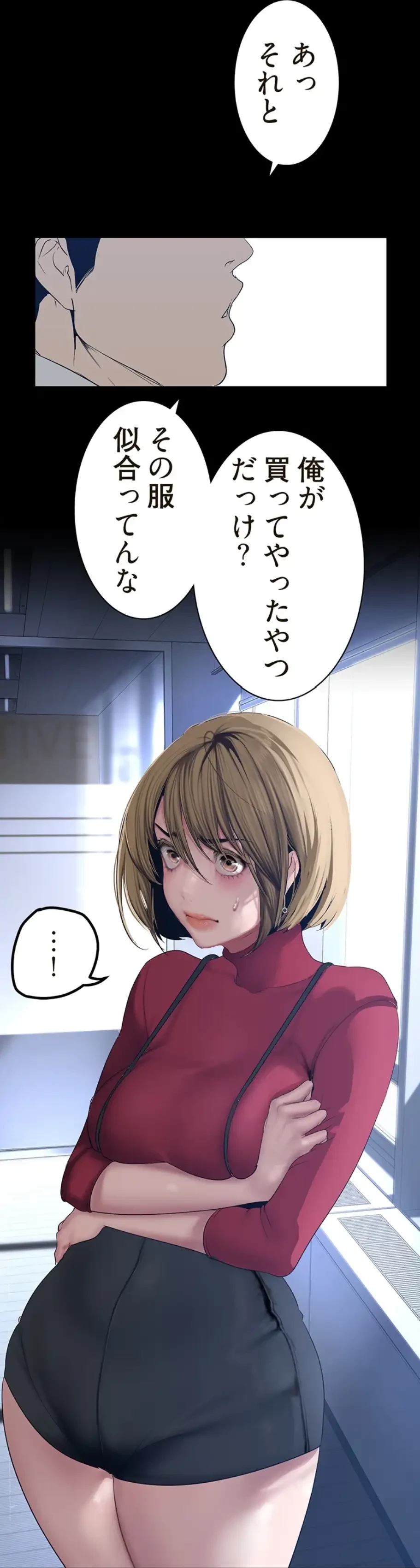 すばらしき新世界 第261話 - 3