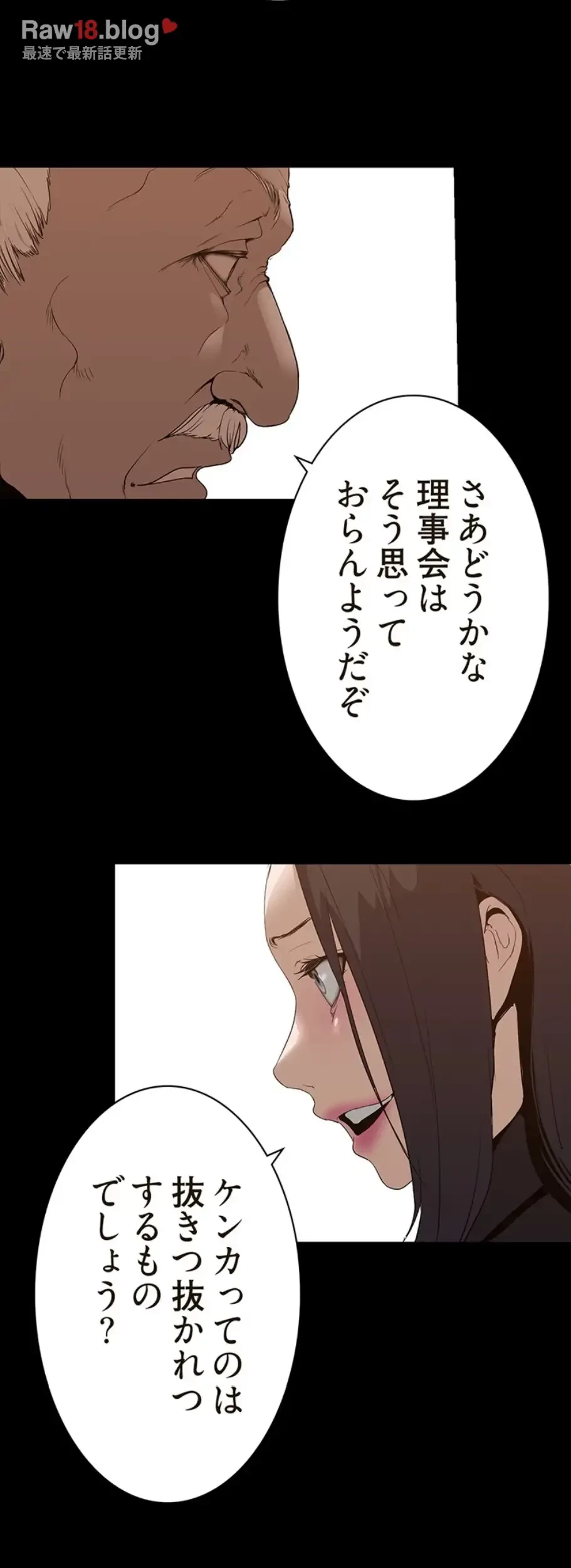 すばらしき新世界 第261話 - 14