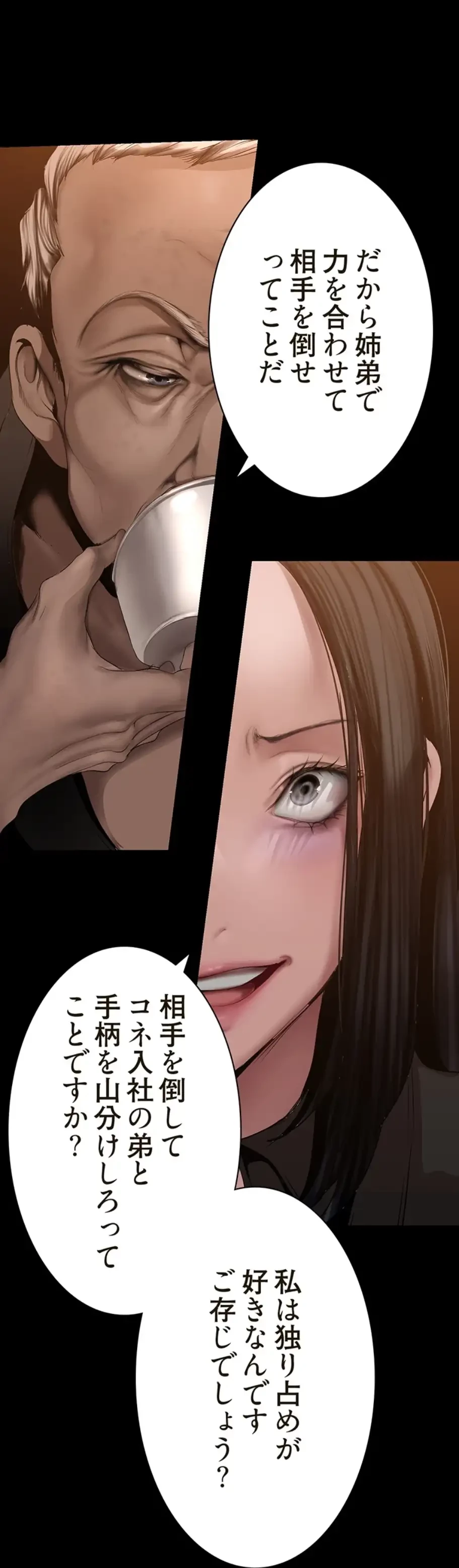 すばらしき新世界 第261話 - 15