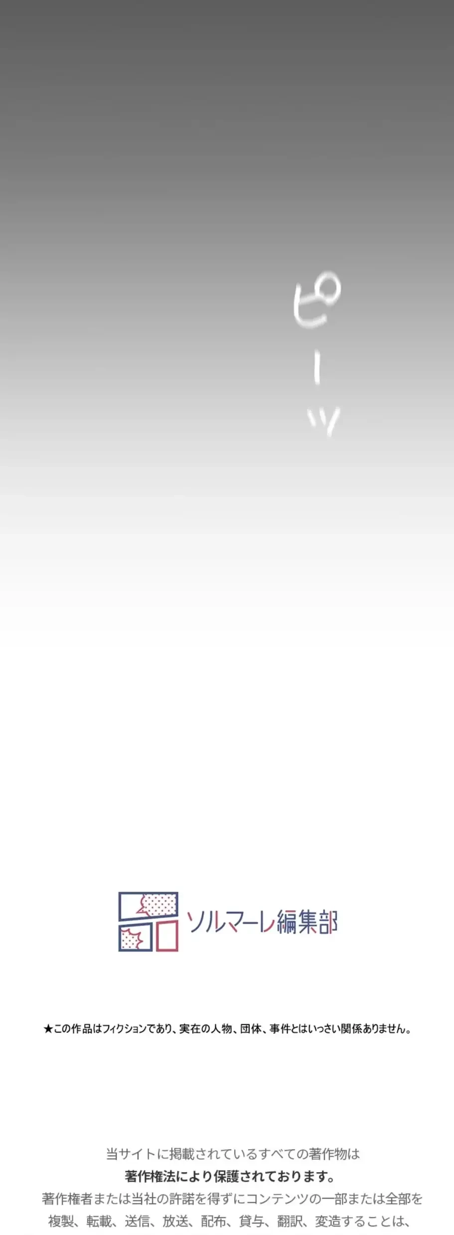 すばらしき新世界 第261話 - 52