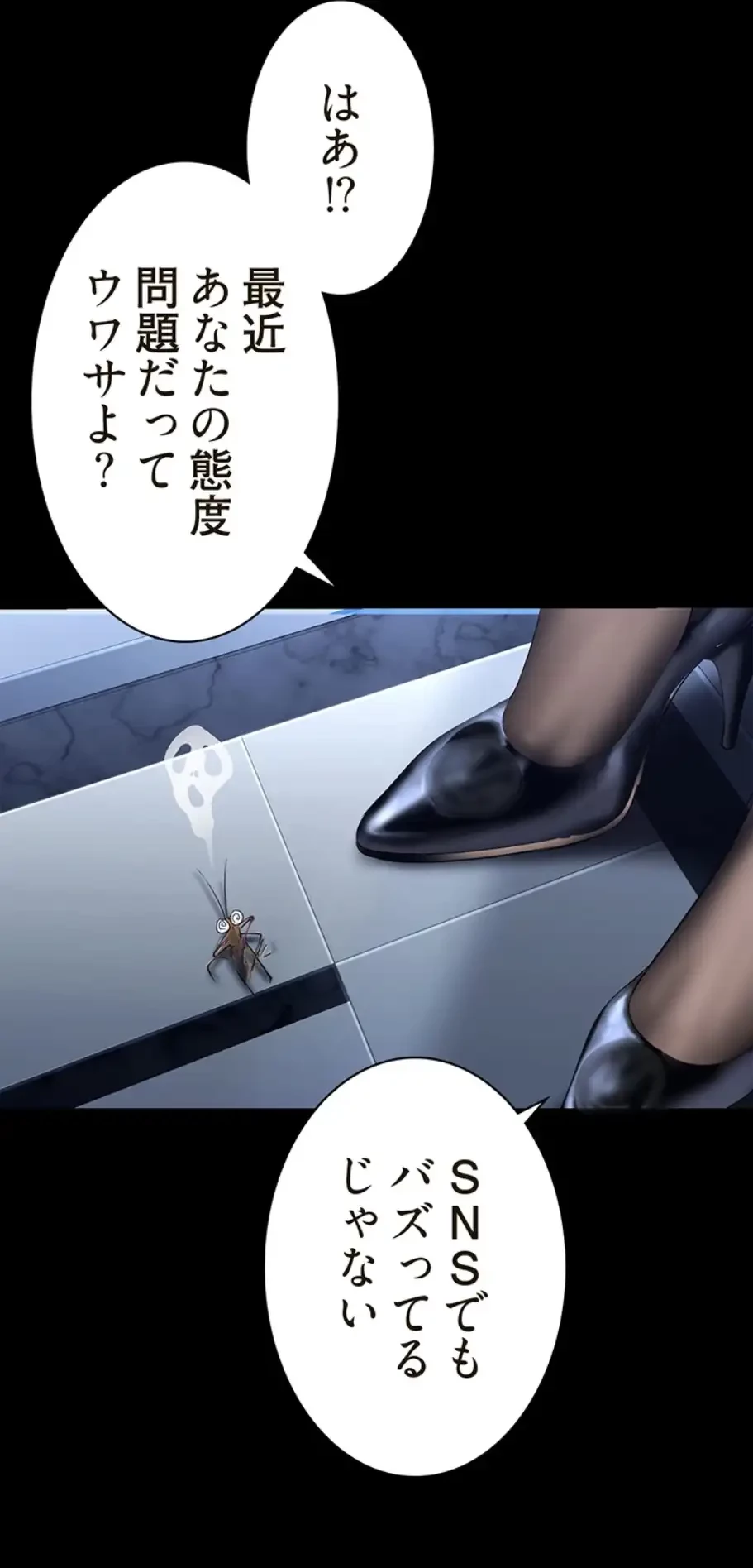 すばらしき新世界 第262話 - 31