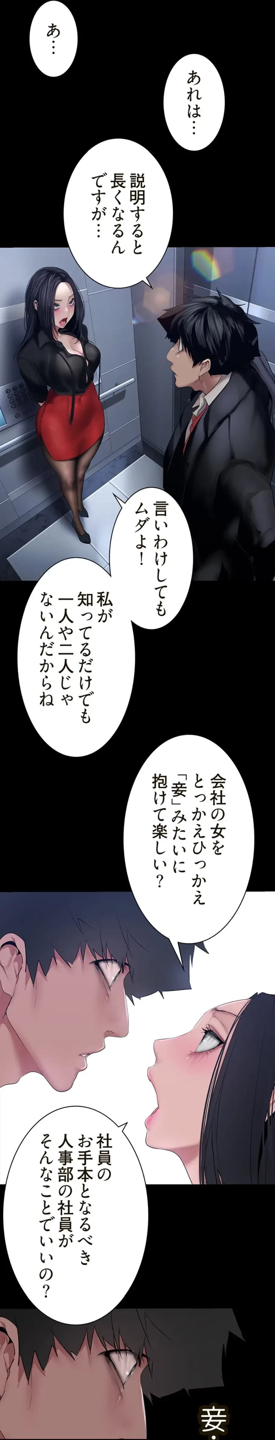 すばらしき新世界 第262話 - 32