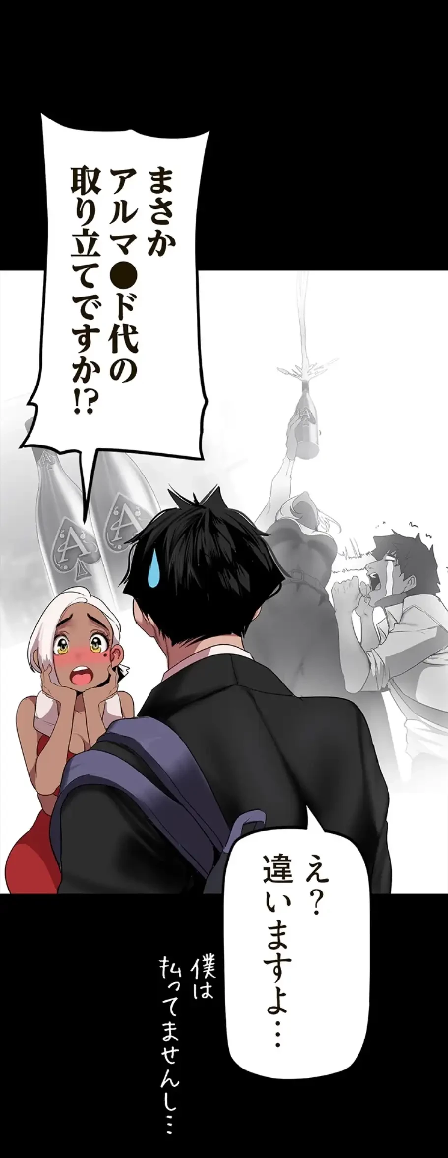 すばらしき新世界 第263話 - 16
