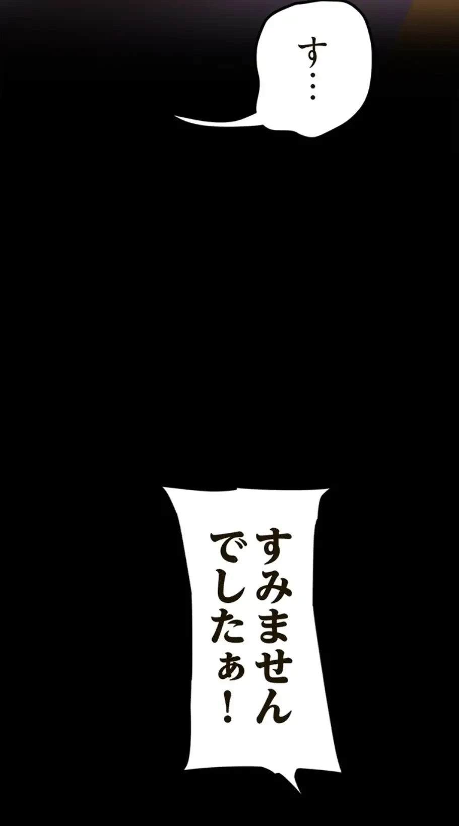 すばらしき新世界 第263話 - 36