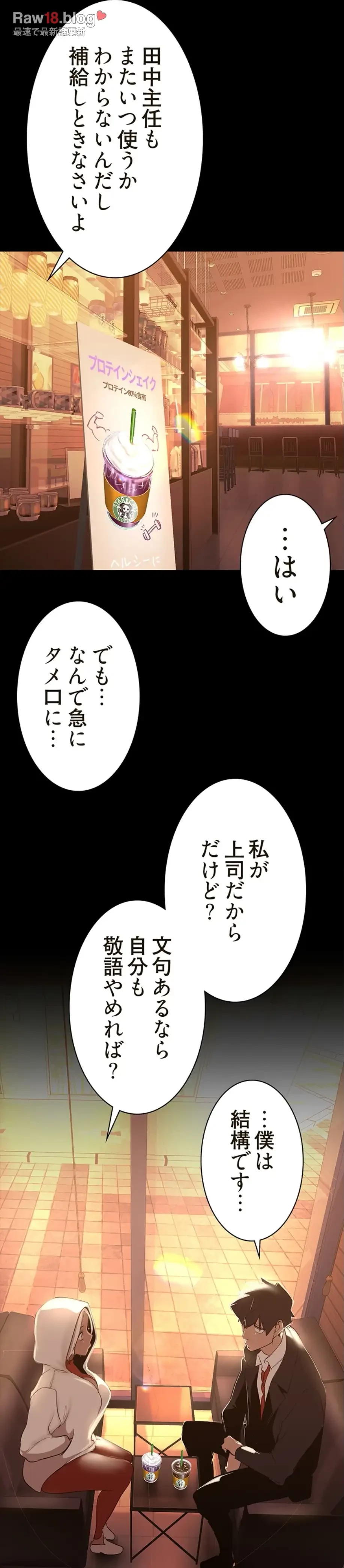 すばらしき新世界 第267話 - 35