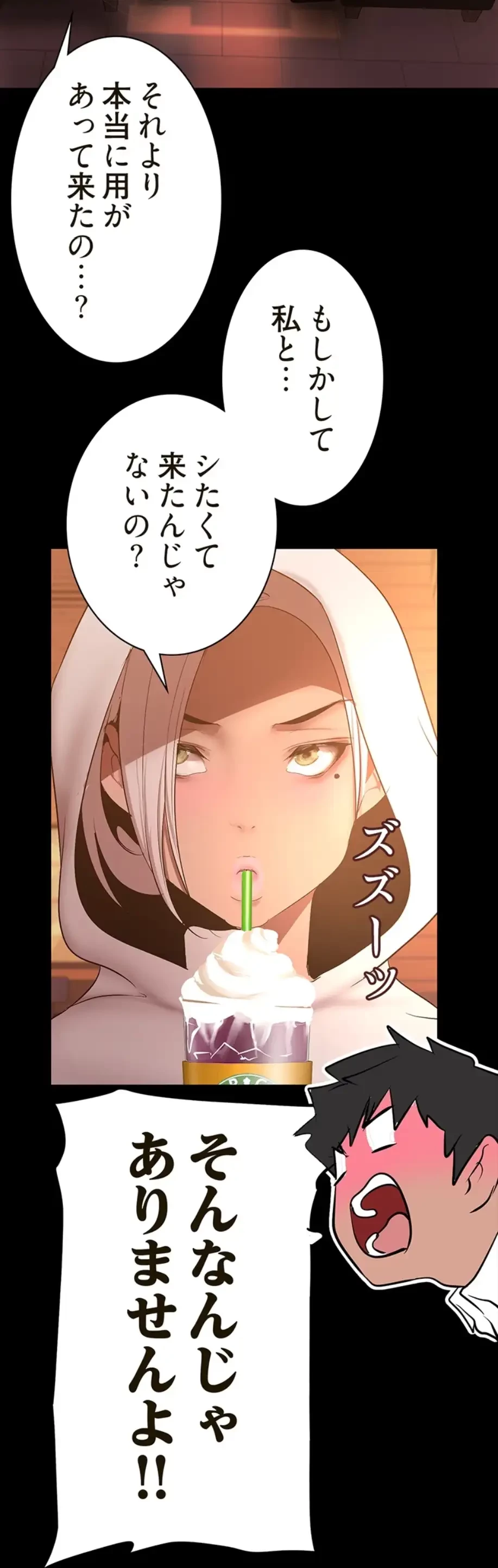 すばらしき新世界 第267話 - 36