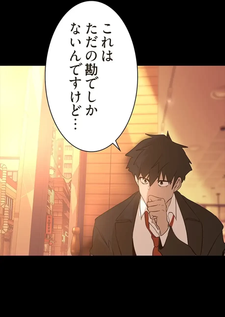 すばらしき新世界 第267話 - 38