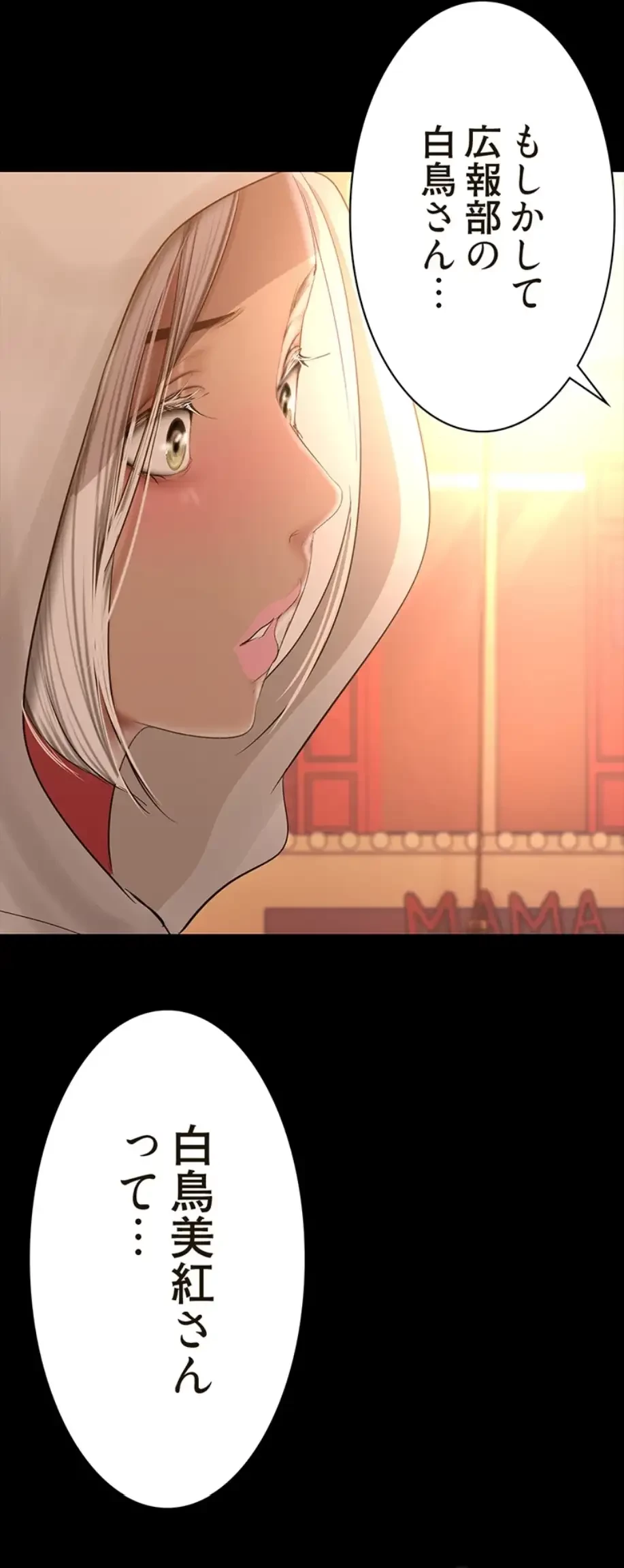 すばらしき新世界 第267話 - 39