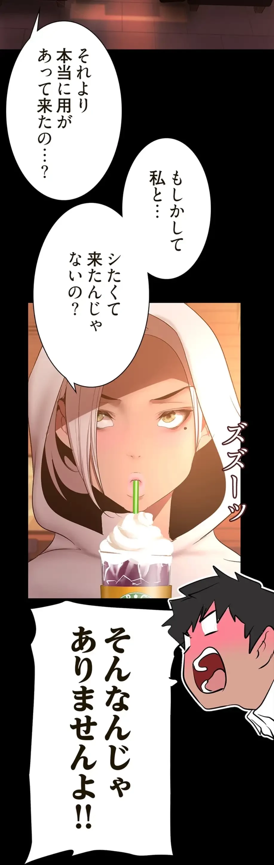 すばらしき新世界 第268話 - 2