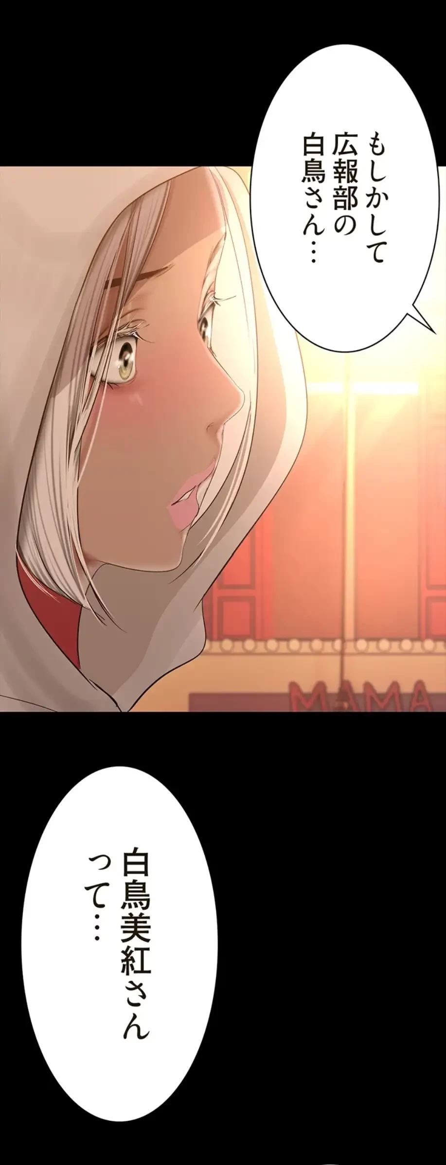 すばらしき新世界 第268話 - 4