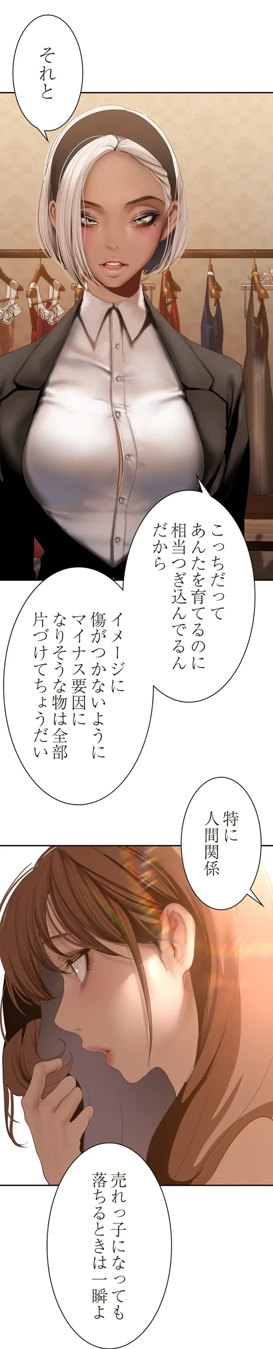 すばらしき新世界 第268話 - 12