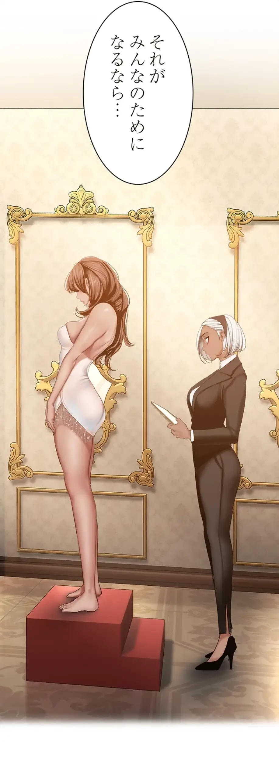 すばらしき新世界 第268話 - 17