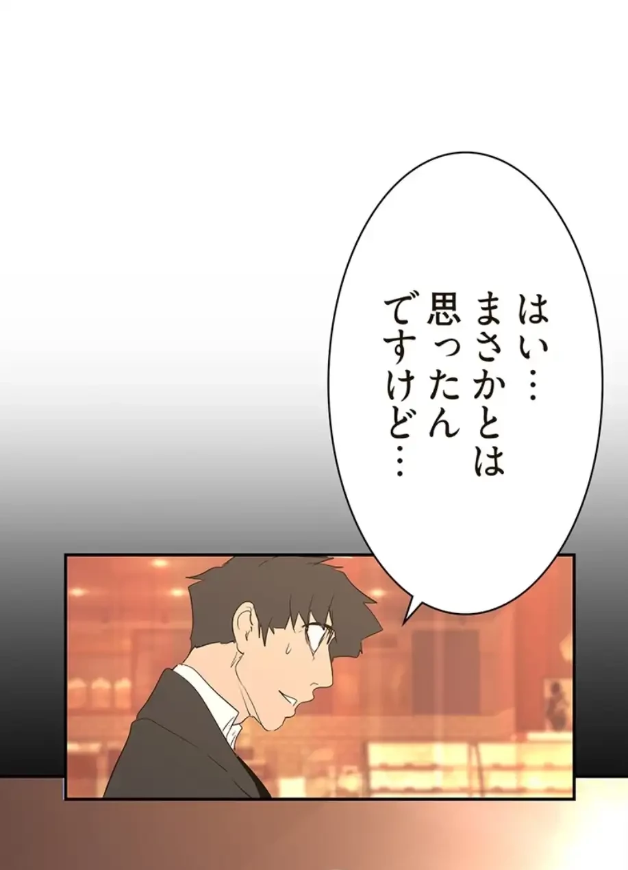 すばらしき新世界 第268話 - 19