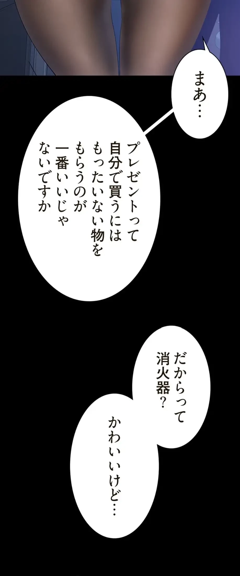 すばらしき新世界 第269話 - 3
