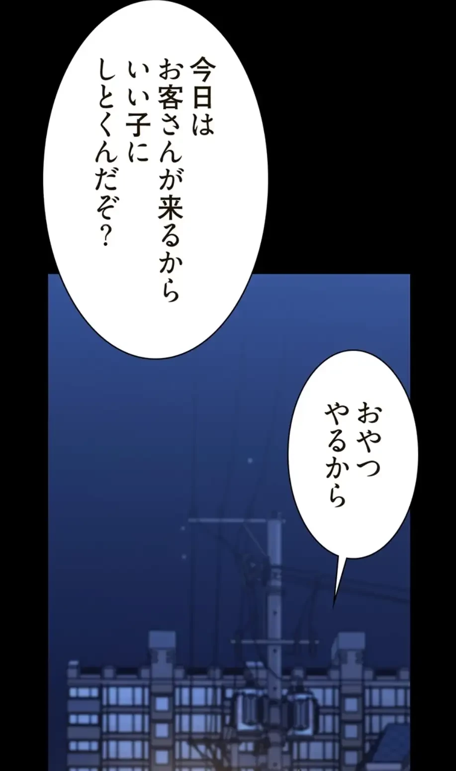 すばらしき新世界 第269話 - 26