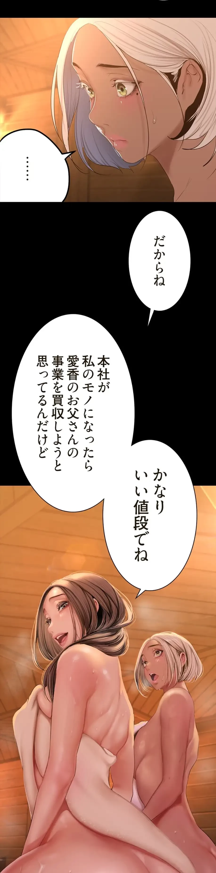 すばらしき新世界 第269話 - 57