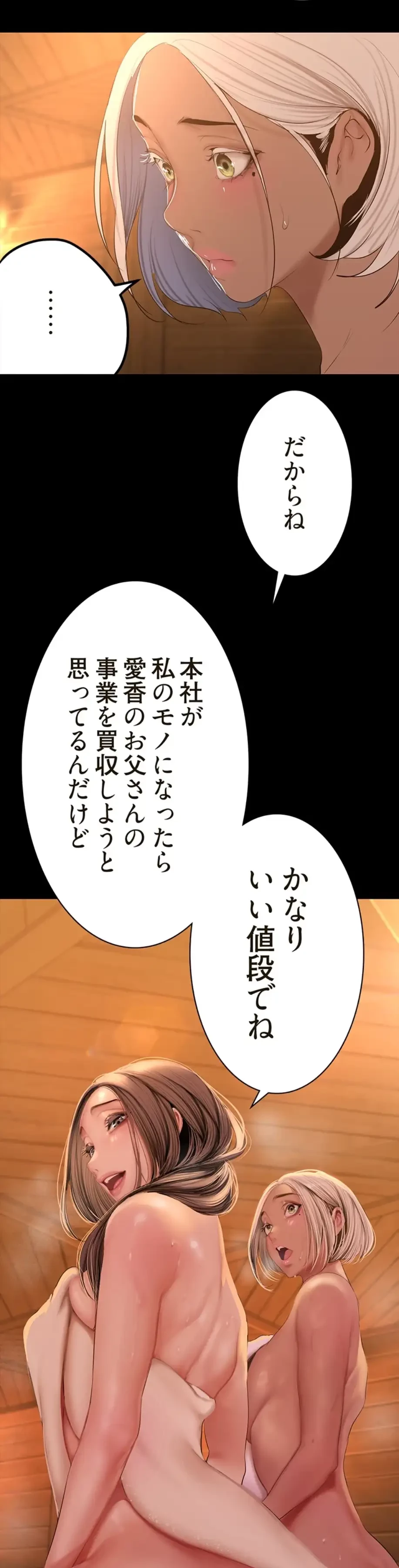 すばらしき新世界 第270話 - 5