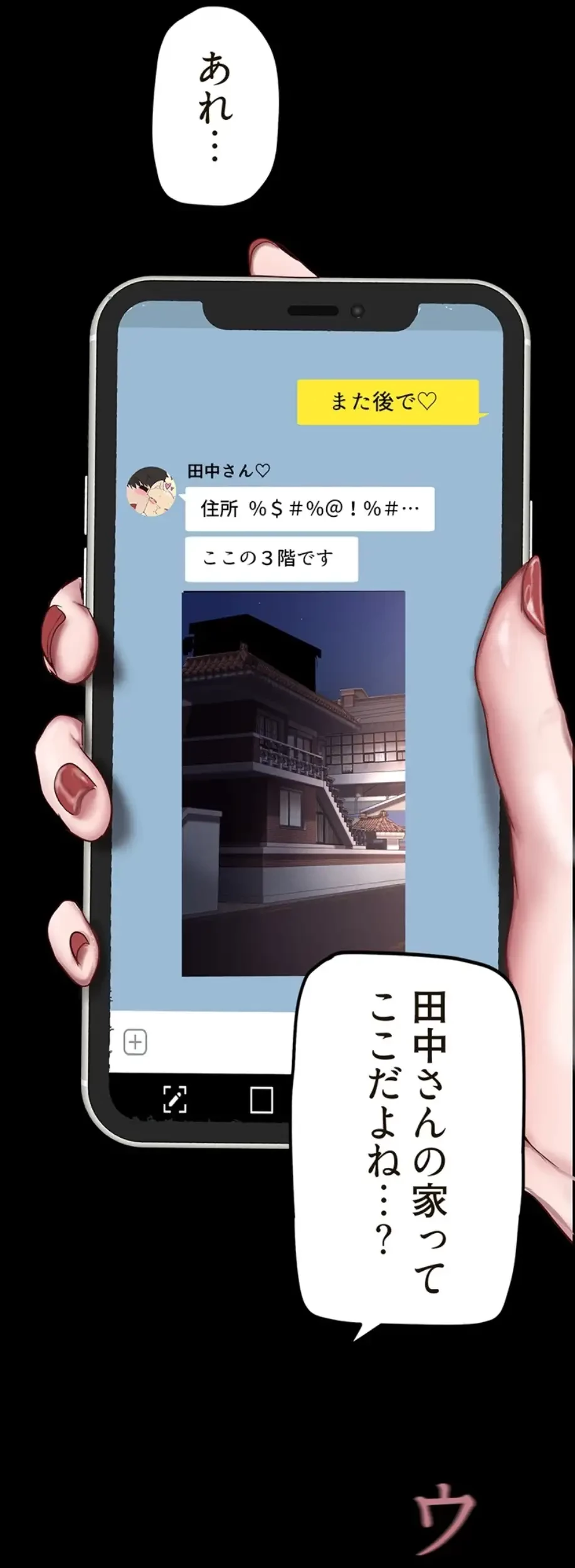 すばらしき新世界 第270話 - 20