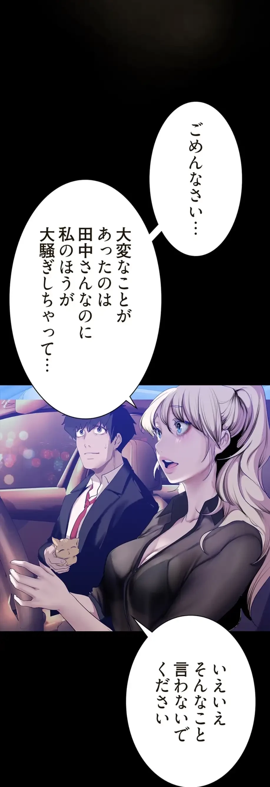 すばらしき新世界 第270話 - 33