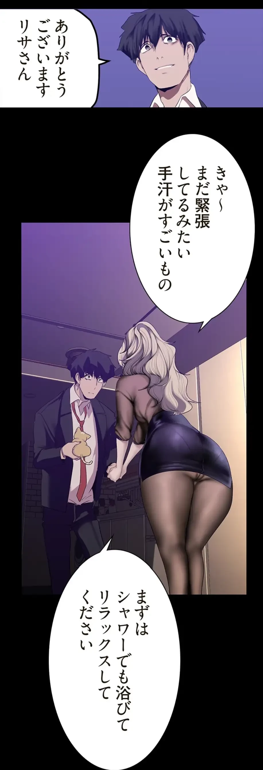 すばらしき新世界 第270話 - 44