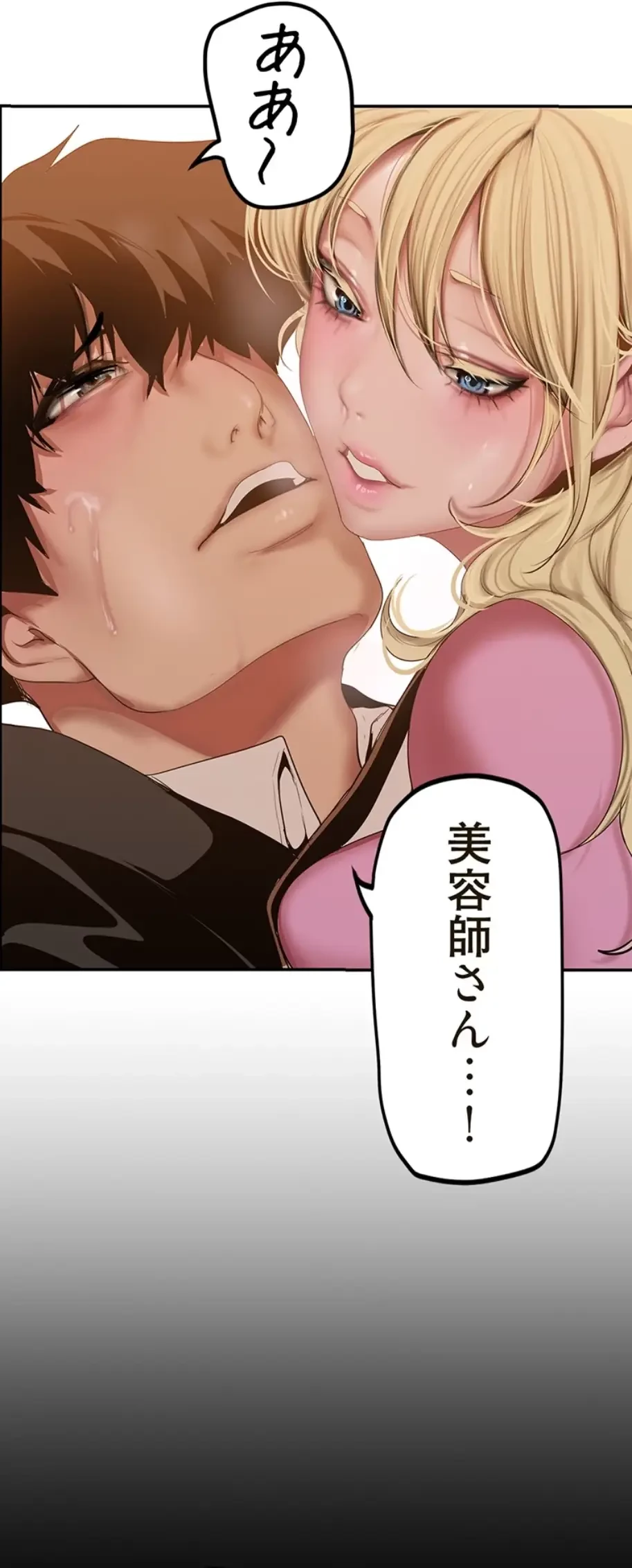 すばらしき新世界 第271話 - 20